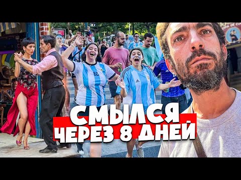 Видео: 🇦🇷 УДАЧИ 🇦🇷 АРГЕНТИНА БУЕНОС АЙРЕС