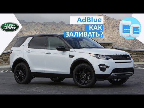 Видео: AdBlue как заливать?
