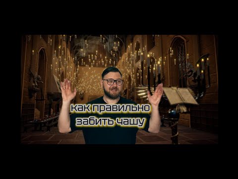 Видео: Как правильно забить чашу для кальяна? Hot Hookah Education 2 сезон