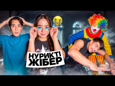 Видео: КЛОУН ӨЗ ҮЙІНЕ ҚАМАП ҚОЙДЫ😱| ТОМИКОШТЫ ТАППАЙ ҚАЛДЫҚ😭