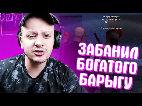 Видео: КАК МАРАС ШАКУР ЗАБАНИЛ БАРЫГУ С ИМУЩЕСТВОМ НА 2 МИЛЛИАРДА... (нарезка) | MARAS SHAKUR | GTA SAMP
