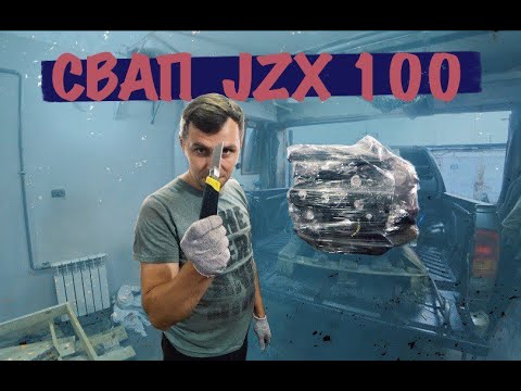Видео: Начало свапа 1uz. В каком состоянии бывает марк 2 jzx100.