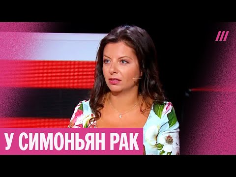 Видео: У Симоньян рак. Она может покинуть пост главреда RT. Что известно?
