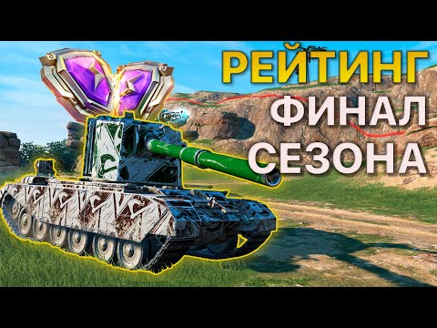 Видео: РЕЙТИНГОВЫЕ бои Tanks Blitz НА ЗАКАЗ