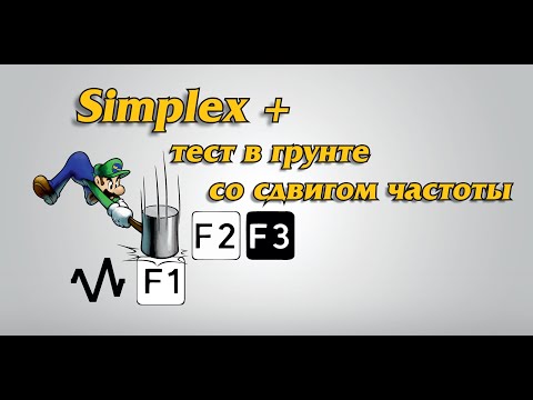 Видео: Сдвиг частоты от электропомех. Тест в грунте.