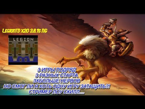 Видео: ЭТО ВАМ ПОНРАВИТСЯ. МОИ БУДНИ В ПАБЕ БЕЗ НАРЕЗОК. Warcraft 3 LegionTD x20 NextGen