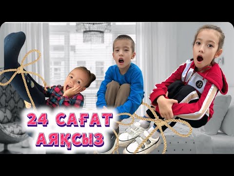 Видео: 24⏰ АЯҚСЫЗ😱| АҚБОТА БҮКІЛ ЫДЫСТАРДЫ СЫНДЫРДЫ😱| @АУЫЛДАНСӘЛЕМ