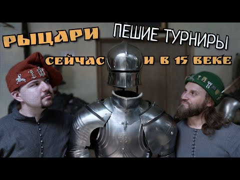 Видео: ПОЧЕМУ 100% РЕКОНСТРУКЦИЯ ТУРНИРОВ НЕВОЗМОЖНА / COMBATANT