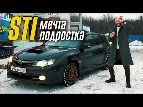 Видео: Subaru Impreza WRX STI. Самый эмоциональный автомобиль за эти деньги - субару импреза врикс эстиай