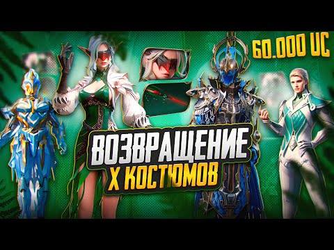 Видео: Х-КОСТЮМЫ НА ХАЛЯВУ ИЛИ БАГОВАННАЯ РУЛЕТКА | ВЫБИЛ ВСЕ КОСТЮМЫ ЗА КОПЕЙКИ | PUBG MOBILE