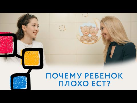 Видео: Избирательность в еде // Ребенок плохо есть // Как накормить ребенка #нейроспектр