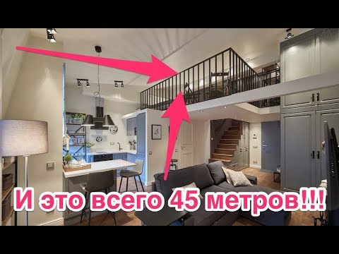 Видео: Дизайн интерьера: дизайн квартиры студии 44,6 кв.м. Румтур Дизайн квартиры в современном стиле