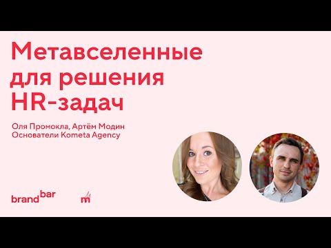 Видео: Sensesay § BrandBar. Игровые механики в метавселенных