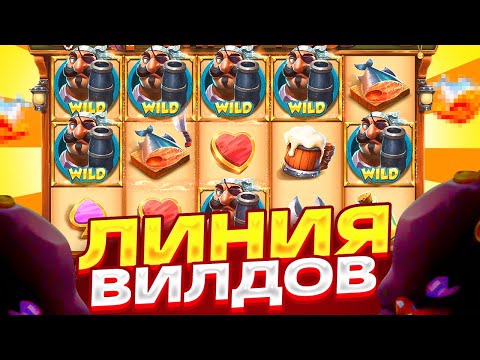 Видео: ЗАКРЫЛ ЛИНИЮ ВИЛДОВ В БОНУСЕ ПО 1200Р В PIRATES PUB! ЗАНОС НА ****X