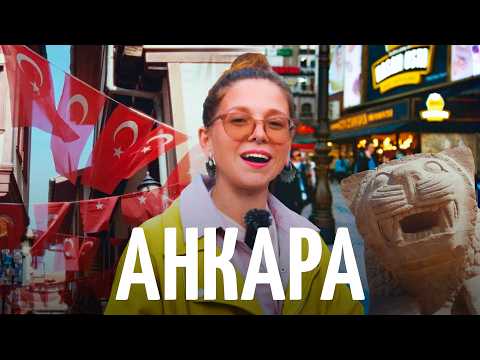 Видео: Анкара: а есть ли смысл ехать? Город чиновников и студентов.... или все-таки нет