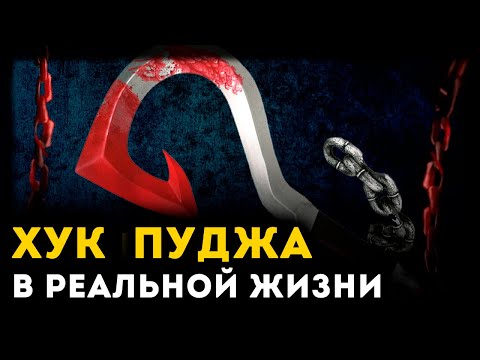 Видео: ПОЧЕМУ ХУК ПУДЖА ПЛОХОЕ ОРУЖИЕ | Dota 2 | Unreal Weapon