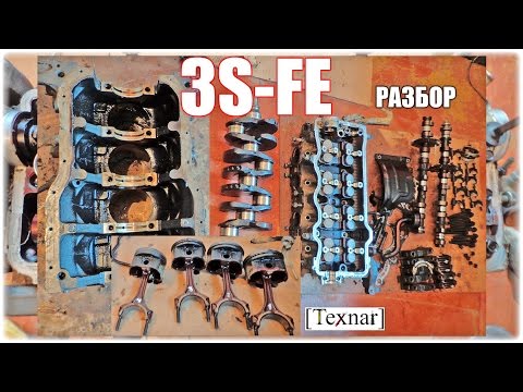 Видео: 3S-FE (Toyota). Полный РАЗБОР двигателя.