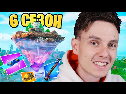 Видео: 6 СЕЗОН ИМБА! ТРИКШОТЫ НА ХОВЕРБОРДЕ КАК РАНЬШЕ