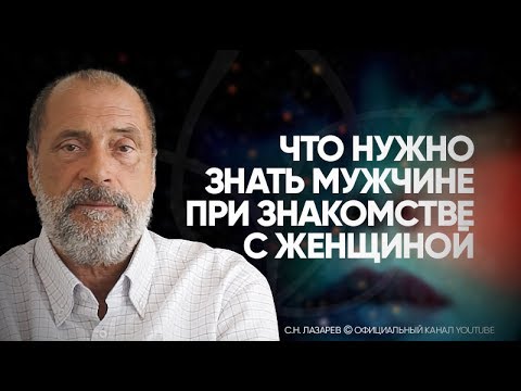 Видео: Осторожно: женщина. Как выбирать себе жену? Главные и второстепенные качества характера ХОРОШЕЙ ЖЕНЫ