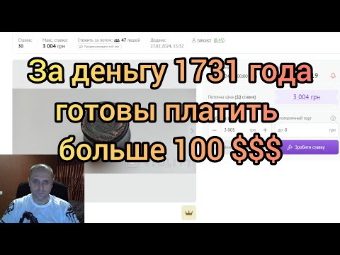 Видео: Сколько стоит денга 1731 перечекан с рамочной копейки 1724