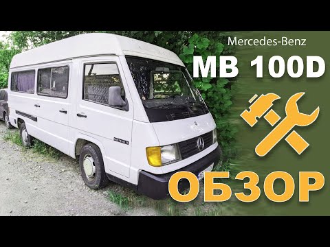 Видео: Mercedes MB100D обзор. Осмотр кузова,  габариты, обшивка, длинная база.