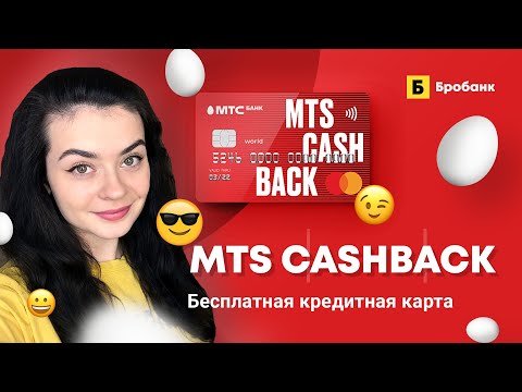 Видео: Кредитная карта МТС Кэшбэк (MTS Cashback): лимит, отзывы, стоимость, платные опции