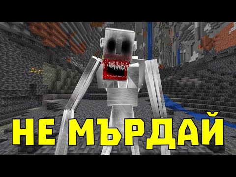 Видео: Търсим ГИГАНТСКО ЧУДОВИЩЕ в майнкрафт 🧐 - The Irritator Dweller
