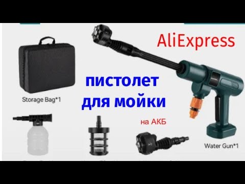 Видео: Минимойка и другие аккумуляторные инструменты с AliExpress.