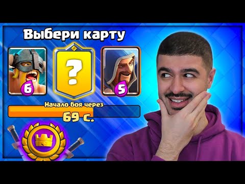 Видео: 🏆 Занял топ 50 турнира! 6 Лет игры - Бесплатное Эмодзи! Учу играть Тройной драфт / Clash Royale