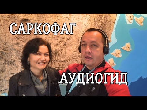 Видео: Большой музей в Анталии! Куда сходить в Анталии зимой?
