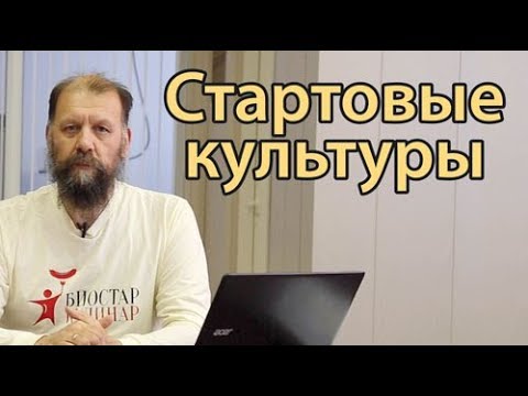 Видео: Стартовые культуры для сыровяленых колбас