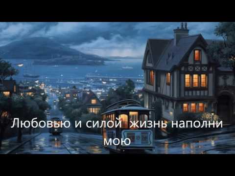 Видео: Любовью и силой