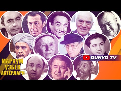 Видео: 2020 йилгача оламдан утган таникли Узбек актёрлари