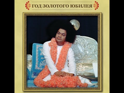 Видео: Сатья Саи Баба 50 летие 1 часть Подготовка