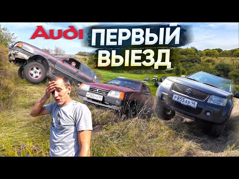 Видео: ВОЗВРАЩЕНИЕ AUDI QUATTRO! ПСИХИ НА МОНОПРИВОДЕ, ПОКАЗАЛИ ДЖИПЕРАМ КАК НУЖНО ЕЗДИТЬ!