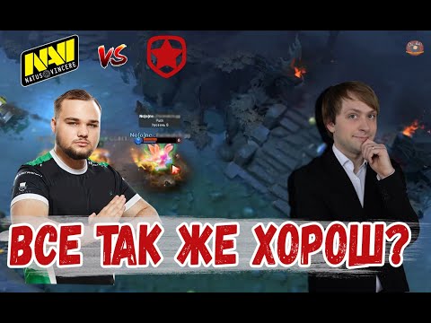 Видео: НУН В НОВОЙ КОМАНДЕ ПРОТИВ НАВИ НС И ЖОТМ СМОТРЯТ \ Navi против Gambit ESL One DPC CIS