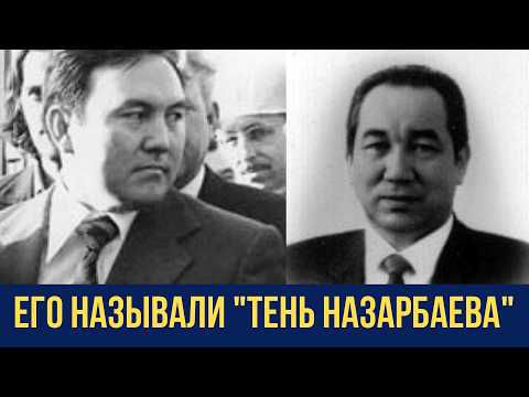 Видео: Он ПЕРВЫМ ПОМОГ НАЗАРБАЕВУ НАЧАТЬ КАРЬЕРУ В КАРАГАНДЕ. Его называли ТЕНЬ НАЗАРБАЕВА. Марат Мендыбаев