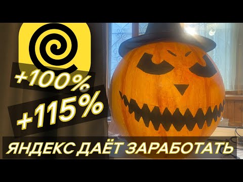 Видео: КЭФЫ +100%. ПЕШИЙ КУРЬЕР. ЯНДЕКС ЕДА