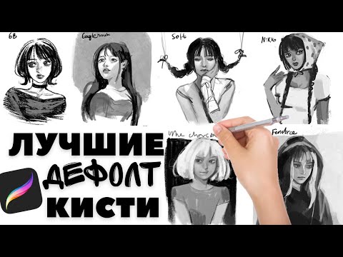 Видео: Ты недооцениваешь ЭТИ кисти в Procreate