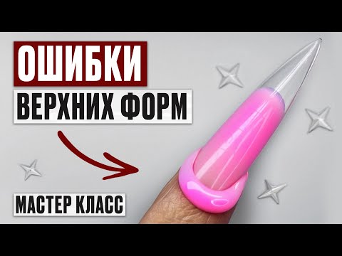 Видео: НАРАЩИВАНИЕ на ВЕРХНИХ ФОРМАХ — ПОШАГОВО для начинающих / Никаких пузырей и отстоек!