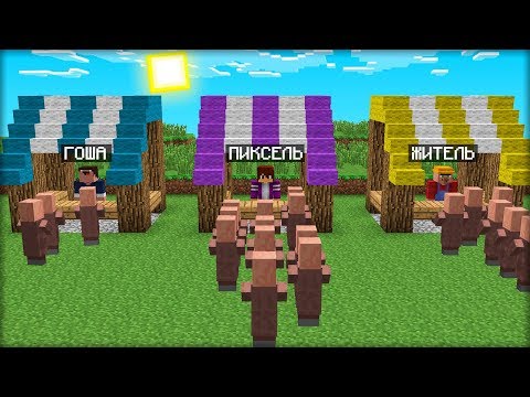 Видео: КТО БОЛЬШЕ ПРОДАСТ ПРЕДМЕТОВ ТОТ ПОБЕДИЛ в МАЙНКРАФТ