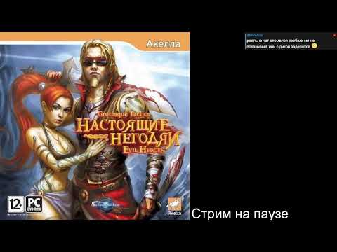 Видео: Grotesque Tactics: Evil Heroes (2010).Стрим 1