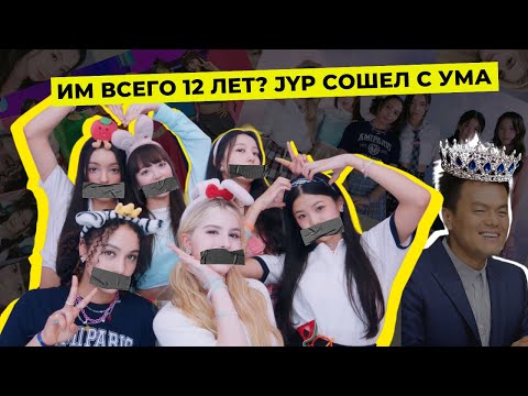 Видео: JYP СОШЕЛ С УМА И НАНЯЛ ДЕТЕЙ (VCHA)