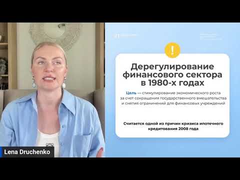 Видео: Исторически сложившиеся особенности банковской и финансовой систем США