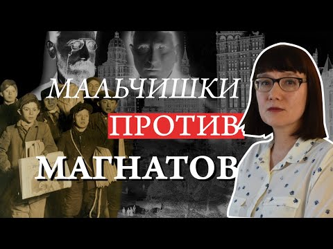 Видео: Забастовка мальчишек-газетчиков 1899 года