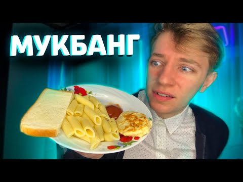 Видео: АСМР МУКБАНГ ✨ ШКОЛЬНАЯ ЕДА 😰
