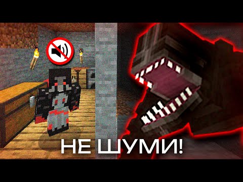 Видео: ОНО СЛЫШИТ ЛЮБОЙ ШОРOХ | Майнкрафт: Тихое Место