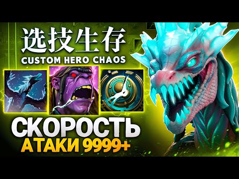 Видео: ЛЕНС СОБРАЛ МАКСИМАЛЬНУЮ СКОРОСТЬ АТАКИ в Custom Hero Chaos