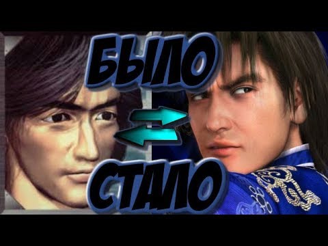 Видео: Как менялся Lei Wulong за серию игр Tekken (+ История )