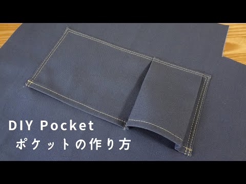 Видео: Как сделать карман　How to sew a pocket